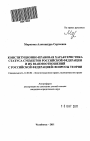 Конституционно-правовая характеристика статуса субъектов Российской Федерации и их взаимоотношений с Российской Федерацией: вопросы теории тема автореферата диссертации по юриспруденции