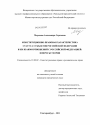 Конституционно-правовая характеристика статуса субъектов Российской Федерации и их взаимоотношений с Российской Федерацией: вопросы теории тема диссертации по юриспруденции