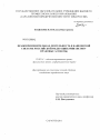 Правоприменительная деятельность в банковской системе Российской Федерации тема диссертации по юриспруденции