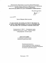 Гражданско-правовая ответственность за вред, причиненный государственными органами и их должностными лицами тема диссертации по юриспруденции