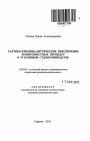 Тактико-криминалистическое обеспечение компромиссных процедур в уголовном судопроизводстве тема автореферата диссертации по юриспруденции