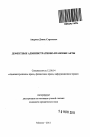 Дефектные административно-правовые акты тема автореферата диссертации по юриспруденции