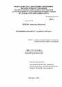 Принципы процессульного права тема диссертации по юриспруденции