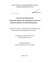 Гражданско-правовое регулирование деятельности страхового брокера в Российской Федерации тема диссертации по юриспруденции
