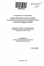 Специальное право ("золотая акция") в российском гражданском законодательстве и порядок его осуществления тема автореферата диссертации по юриспруденции