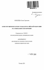 Конституционное право граждан Российской Федерации на социальное обеспечение тема автореферата диссертации по юриспруденции