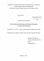 Конституционное право граждан Российской Федерации на социальное обеспечение тема диссертации по юриспруденции