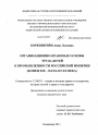 Организационно-правовые основы труда детей в промышленности Российской империи тема диссертации по юриспруденции