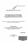 Предъявление для опознания тема автореферата диссертации по юриспруденции