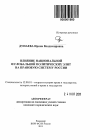 Влияние национальной и глобальной политических элит на правовую систему России тема автореферата диссертации по юриспруденции