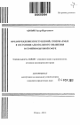 Предупреждение преступлений, совершаемых в состоянии алкогольного опьянения в семейно-бытовой сфере тема автореферата диссертации по юриспруденции