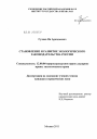 Становление и развитие экологического законодательства России тема диссертации по юриспруденции