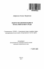 Оборот исключительного права в Интернет-среде тема автореферата диссертации по юриспруденции