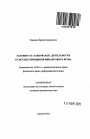 Законность банковской деятельности в системе принципов финансового права тема автореферата диссертации по юриспруденции