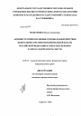 Административно-правовые основы взаимодействия федеральных органов исполнительной власти Российской Федерации в сфере обеспечения национальной безопасности тема диссертации по юриспруденции