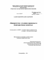 Банкротство: уголовно-правовые и межотраслевые аспекты тема диссертации по юриспруденции