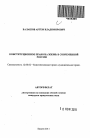 Конституционное право на жизнь в современной России тема автореферата диссертации по юриспруденции