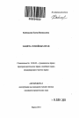 Защита семейных прав тема автореферата диссертации по юриспруденции