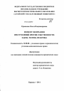 Момент окончания преступлений против собственности тема диссертации по юриспруденции