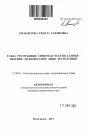 Глава Республики Северная Осетия-Алания - высшее должностное лицо Республики тема автореферата диссертации по юриспруденции