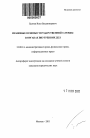 Правовые основы государственной службы в органах внутренних дел тема автореферата диссертации по юриспруденции