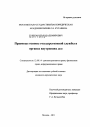 Правовые основы государственной службы в органах внутренних дел тема диссертации по юриспруденции