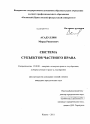 Система субъектов частного права тема диссертации по юриспруденции