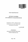 Договор субаренды в российском гражданском праве тема автореферата диссертации по юриспруденции