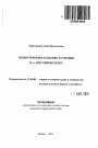 Право и правосознание в учении Б.А. Кистяковского тема автореферата диссертации по юриспруденции