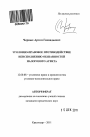 Уголовно-правовое противодействие неисполнению обязанностей налогового агента тема автореферата диссертации по юриспруденции