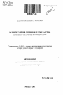 Развитие учения о признаках государства тема автореферата диссертации по юриспруденции