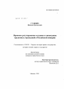 Правовое регулирование создания и ликвидации кредитных учреждений в Российской империи тема диссертации по юриспруденции