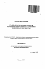 Гражданско-правовые вопросы обращения взыскания на заложенное недвижимое имущество тема автореферата диссертации по юриспруденции