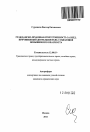 Гражданско-правовая ответственность за вред, причиненный деятельностью, создающей повышенную опасность тема автореферата диссертации по юриспруденции