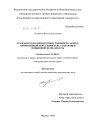 Гражданско-правовая ответственность за вред, причиненный деятельностью, создающей повышенную опасность тема диссертации по юриспруденции