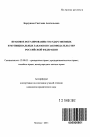 Правовое регулирование государственных и муниципальных заказов по законодательству Российской Федерации тема автореферата диссертации по юриспруденции