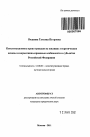 Конституционное право граждан на жилище тема автореферата диссертации по юриспруденции