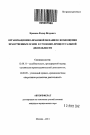 Организационно-правовой механизм воплощения нравственных основ в уголовно-процессуальной деятельности тема автореферата диссертации по юриспруденции