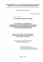 Правовое регулирование банковского кредитования субъектов предпринимательской деятельности в Российской Федерации тема диссертации по юриспруденции