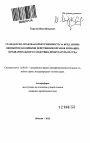 Гражданско-правовая ответственность за вред, причиненный незаконными действиями органов дознания, предварительного следствия, прокуратуры и суда тема автореферата диссертации по юриспруденции