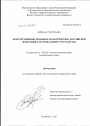 Конституционно-правовая характеристика Российской Федерации как социального государства тема диссертации по юриспруденции