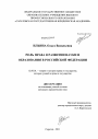 Роль права в развитии науки и образования в Российской Федерации тема диссертации по юриспруденции