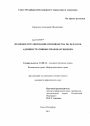 Правовое регулирование производства по делам об административных правонарушениях тема диссертации по юриспруденции