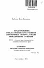 Предупреждение насильственных преступлений, совершаемых неформальными молодежными группами тема автореферата диссертации по юриспруденции