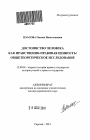 Достоинство человека как нравственно-правовая ценность тема автореферата диссертации по юриспруденции