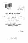 Развитие государственно-правовых институтов в Англии XIV-XV вв. тема автореферата диссертации по юриспруденции