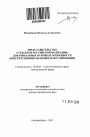 Представительство субъектов Российской Федерации тема автореферата диссертации по юриспруденции