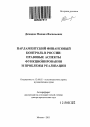 Парламентский финансовый контроль в России тема автореферата диссертации по юриспруденции