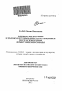 Юридические коллизии в правовом регулировании статуса бездомных после освобождения из мест лишения свободы тема автореферата диссертации по юриспруденции