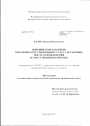 Юридические коллизии в правовом регулировании статуса бездомных после освобождения из мест лишения свободы тема диссертации по юриспруденции